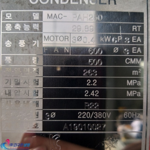 25마력 칠러냉각기(신품) 제품 이미지