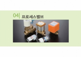 2포트 솔레노이드 밸브(증기, 고온수용/상시닫힘형) 제품 이미지 3