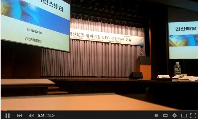 산업혁신운동 우수사례기업발표