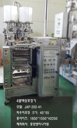 4열 액상포장기