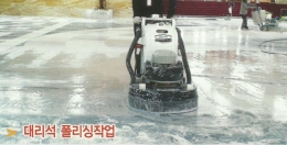 콘크리트 폴리싱 장비 T-1 제품 이미지 2