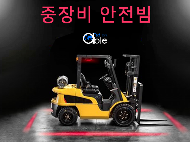 지게차용 안전빔 라인빔 LINEBEAM02 제품 이미지