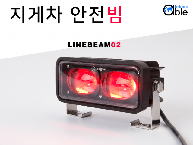 지게차용 안전빔 라인빔 LINEBEAM02 제품 이미지