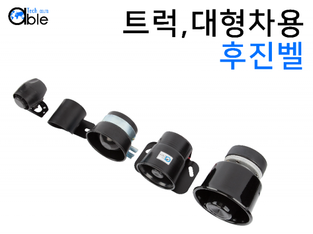 지게차 트럭전용 후진벨 빽부저 경보음 후방감지기 제품 이미지
