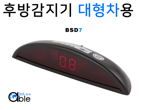 중장비,대형차전용 후방감지기 12-24V 제품 이미지