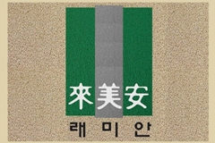 산업용안전매트 안전매트 로고매트