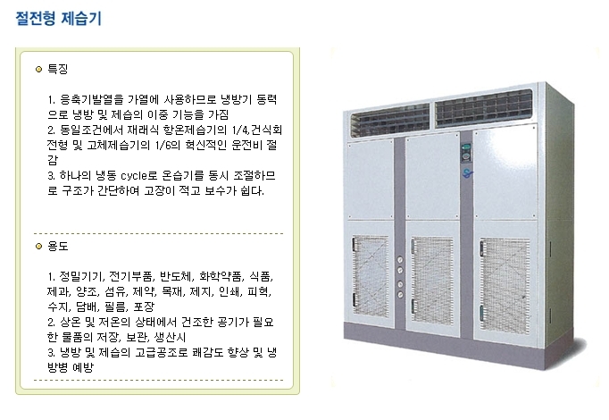 제습기,항온항습기 제품 이미지