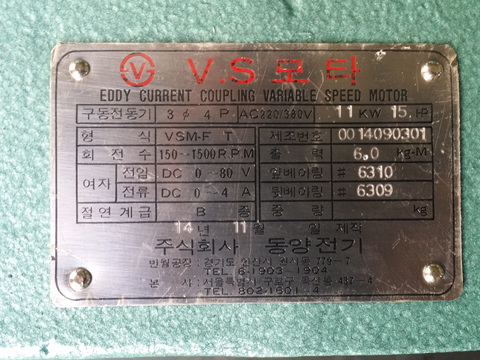 V.S 모터/V.S 모타/V.S MOTOR/브이에스모터/동양 V.S 모터 15HP 4P 380V | 15HP 4P 380V ...