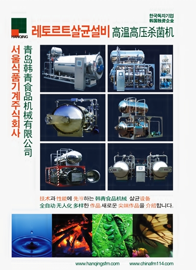 레토르트살균기