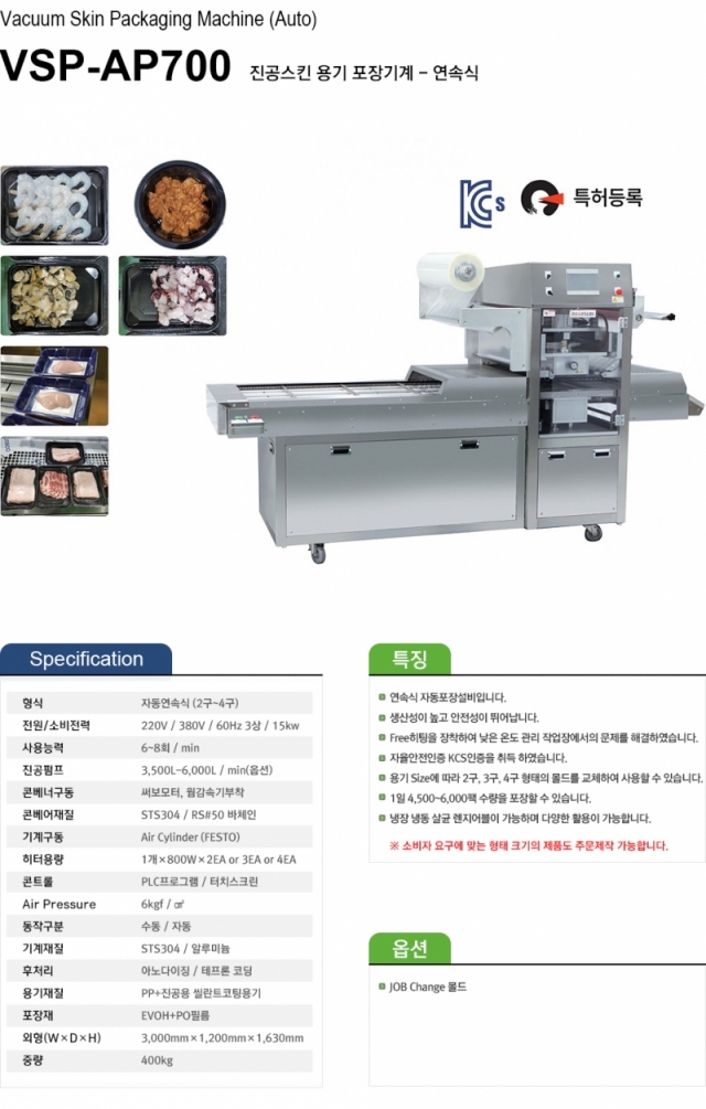 스킨 용기 포장기계 - 연속식 제품 이미지