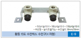 D-급수분배기 / 황동 15도 수전박스 수전구(ㄷ자형)