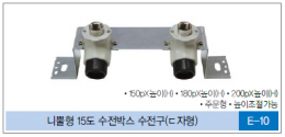 D-급수분배기 / 니뿔형 15도 수전박스 수전구(ㄷ자형)