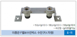 D-급수분배기 / 이중관 F벨브수전박스 수전구(ㄷ자형)