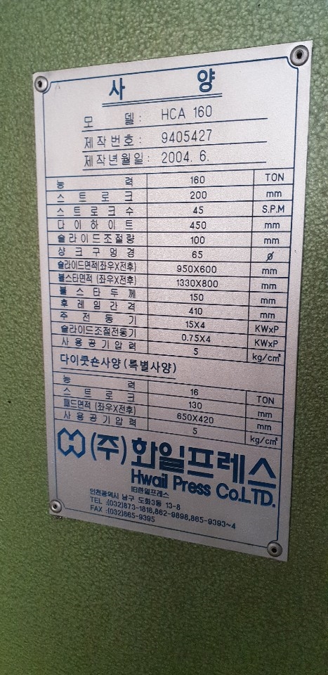 화일 160t,프레스,화일프레스,중고프레스 제품 이미지