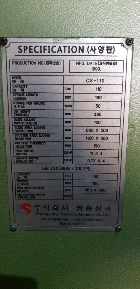 프레스,쌍용 110T,쌍용 프레스,중고프레스 제품 이미지