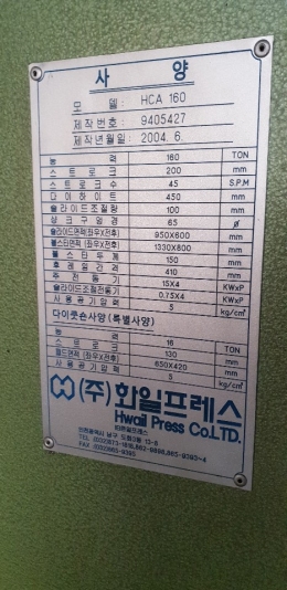 화일 160t,프레스,화일프레스,중고프레스 제품 이미지 2