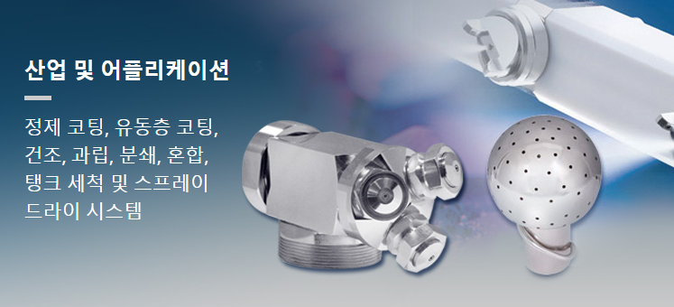 Spray, pharmaceuticals and biologics 제품 이미지