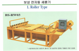 [롤타입]전자동세륜기, 자동세륜기, 이동식세륜기, 세륜기AS, 세륜기임대, 세륜기렌탈