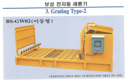 [이동형]전자동세륜기, 자동세륜기, 이동식세륜기, 세륜기AS, 세륜기임대, 세륜기렌탈