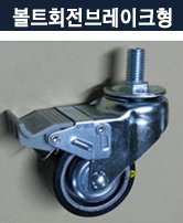 제전바퀴, 제전캐스터, 바퀴, 캐스터 제품 이미지 4