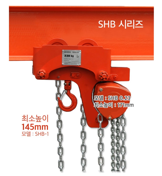 체인블럭 [울트라 로우 헤드 시리즈]