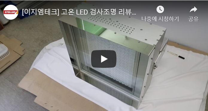 비젼검사 조명, 기계 장비 조명 개발 주문 생산 제품 이미지