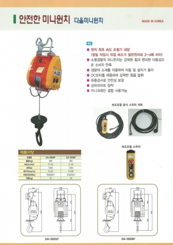 Safe Mini Winch [Daol Mini Winch] Product Image