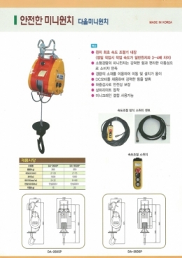 Safe Mini Winch [Daol Mini Winch] Product Image 2