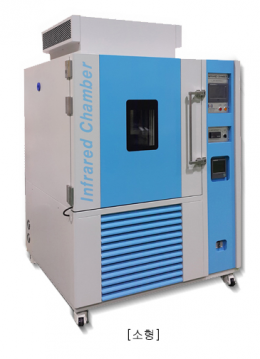 Infrared chamber, chamber 제품 이미지 2