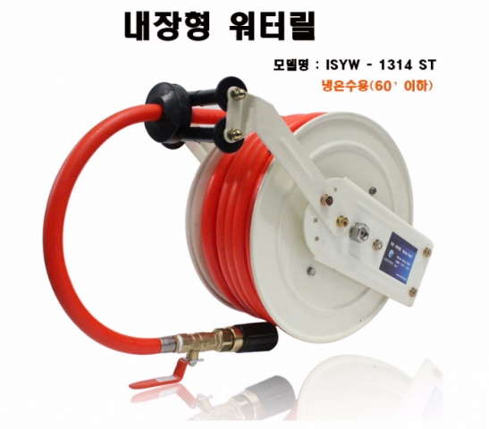 워터릴, 호스릴, 물호스릴 제품 이미지