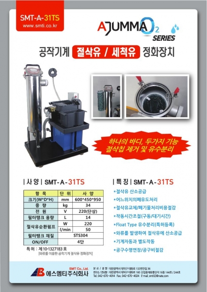 절삭유정화장치 제품 이미지