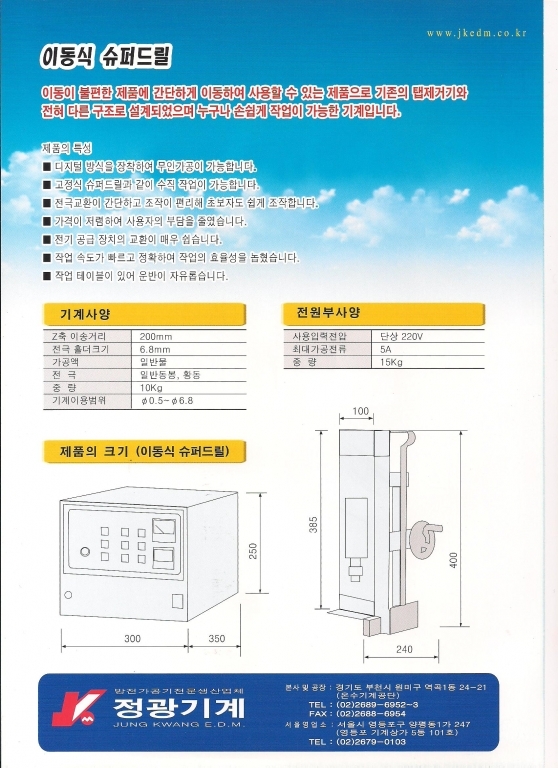 이동식슈퍼드릴.방전가공기 제품 이미지