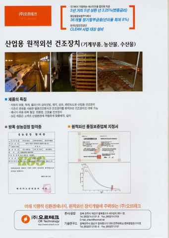 자동차, 산업용 원적외선 건조장치, 건조기, 친환경, 고효율, 오르테크 제품 이미지