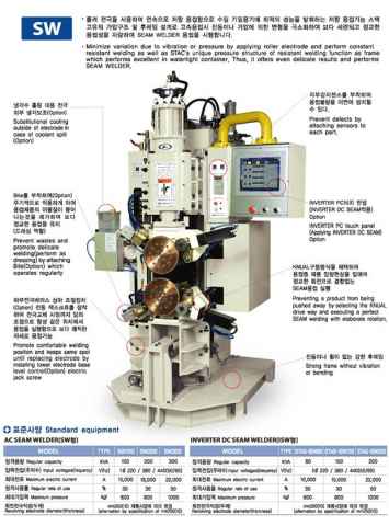 인버터용접기, INVERTER SEAM WELDER/스텍용접기