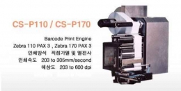 오토라벨러 CS-P110