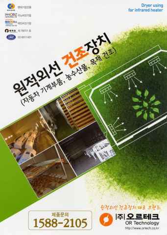 Mechanical components, agricultural and fishery products, wood drying far-infrared ray drying units, 제품 이미지