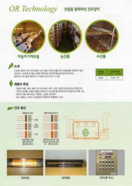 Mechanical components, agricultural and fishery products, wood drying far-infrared ray drying units, 제품 이미지 2