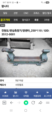 편심센타측정기 250*110 제품 이미지