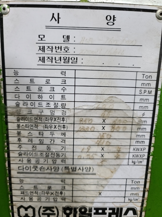 화일 CS프레스 160톤 제품 이미지