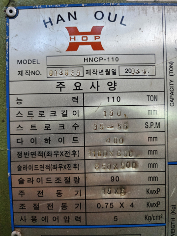 한얼 110톤 제품 이미지