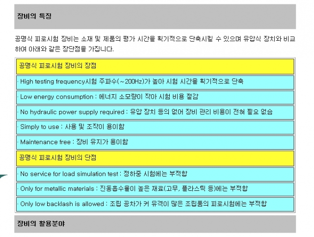 피로시험기(Fatigue, 공명식), Sincotec, Power swing 50kN MOT 제품 이미지