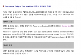 피로시험기(Fatigue, 공명식), Sincotec, Power swing 50kN MOT 제품 이미지 6