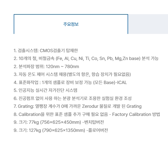 금속성분분석기(Metal Analyzer), Spectro Ametek, Max x | [중고] 금속성분분석기(Metal ...