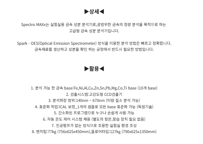 금속성분분석기(Metal Analyzer), Spectro Ametek, Max x | [중고] 금속성분분석기(Metal ...