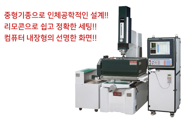 중형 방전가공기, 방전기 JK-400S