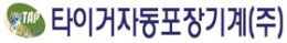 타이거자동포장기계 주식회사
