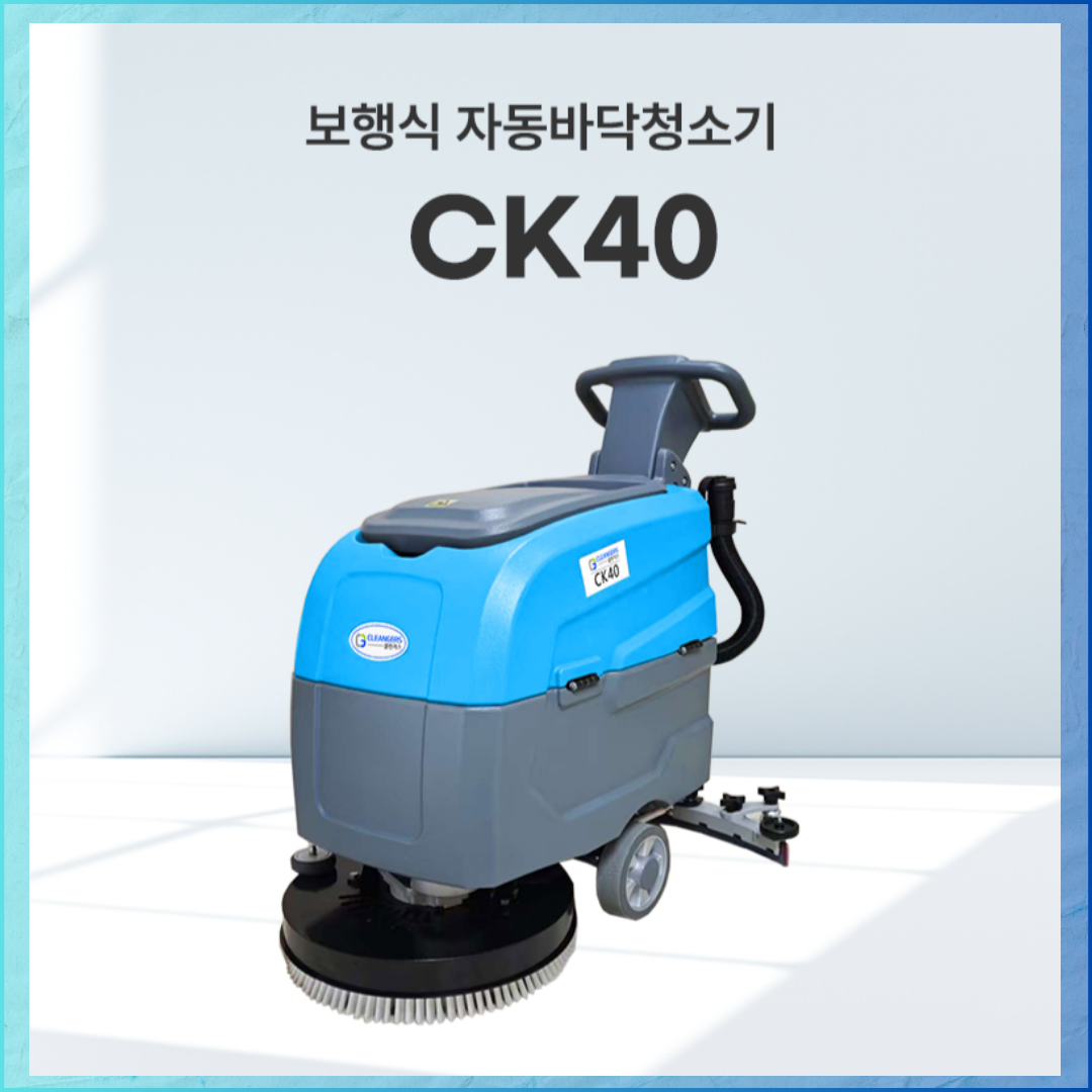 자동바닥청소기 CK40 제품 이미지