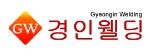 경인웰딩