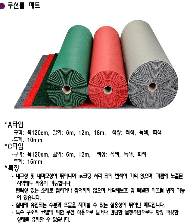 코일롤매트 (쿠션롤매트)  미끄럼방지매트 1.2mx12m 색상 적,녹, 회