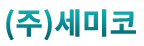 (주)에이치에스씨